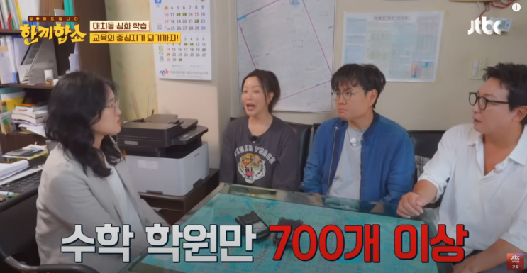 한끼합쇼 <b>대치동</b> <b>정승제</b> 출연, 수능전략 꿀팁 공개