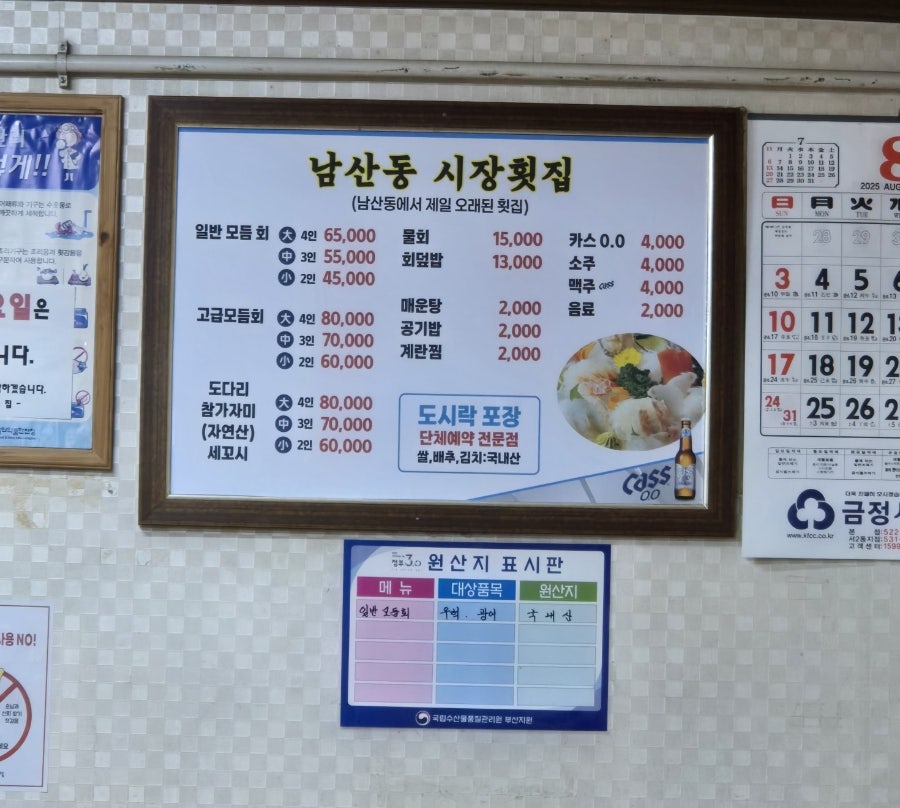 남산시장횟집 사진 5