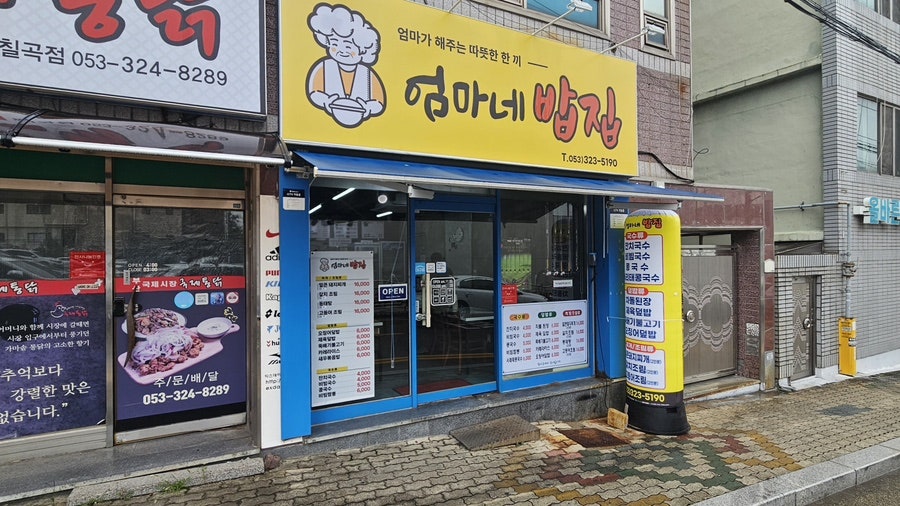 엄마네밥집 사진 2