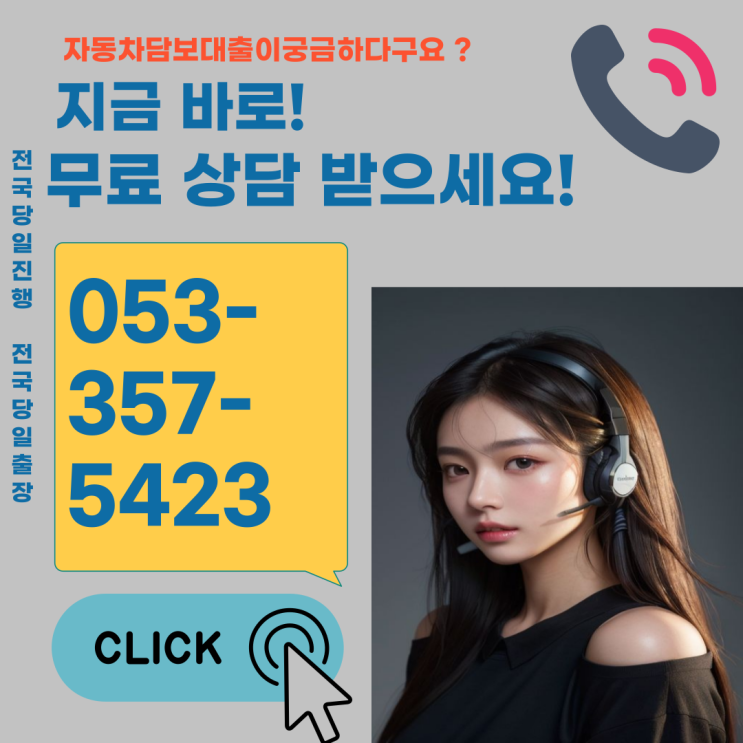  할부차담보대출 한도, 조건, 금리 총정리 전액할부 중고차도 가능!