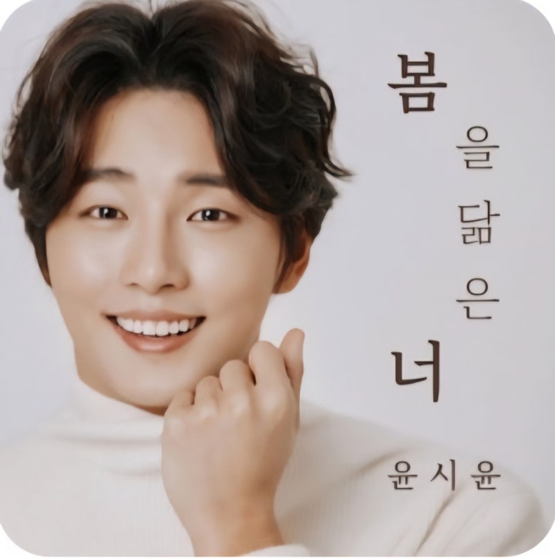 윤시윤 프로필 삶과 연기 인생 총정리