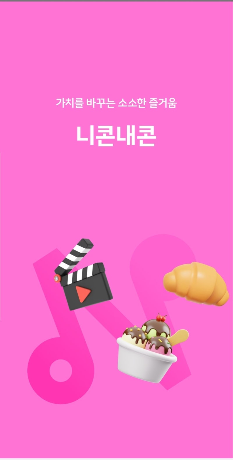 기프티콘 판매 어플 니콘내콘 사용 후기