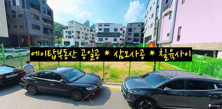  서울 중랑구 양원 지구 주차장 용지 207평 토지 선착순 수의계약