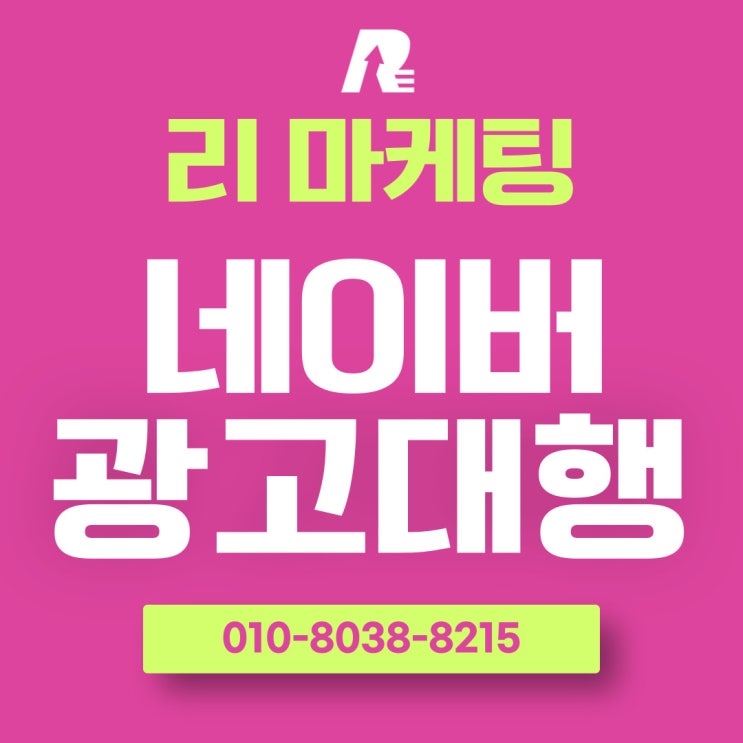  네이버광고대행 올바른 업체 선택, 답이 보인다!