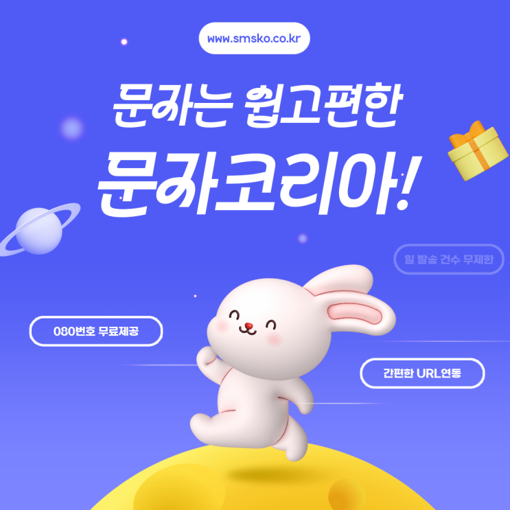  웹 문자메시지 보내는 문자사이트