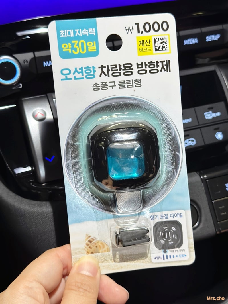 다이소 차량용 송풍구 방향제 오션향 추천! 상쾌한 향 가득 자동차용품