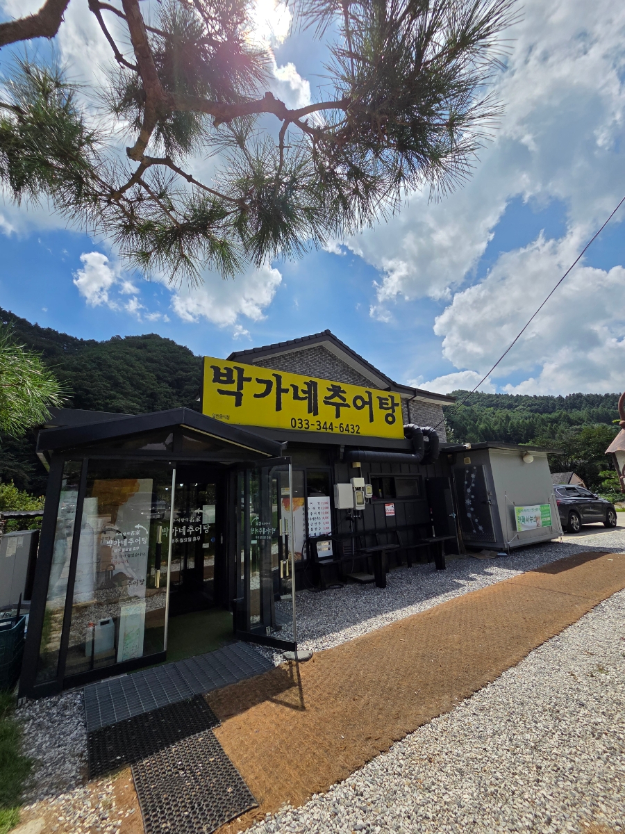박가네추어탕 사진 2