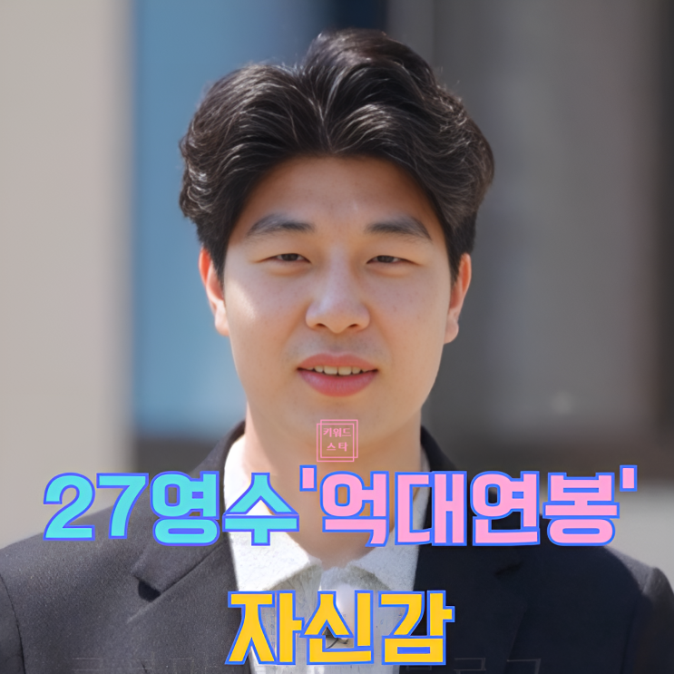  나는솔로 27기 영수 억대 연봉 자신감! 정숙 현커 결혼 까지 라방 예고