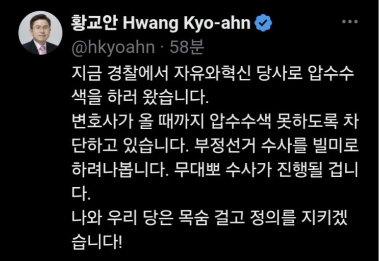 <b>경찰</b>, <b>황교안</b> 대표의 자유와 혁신 당사 <b>압수수색</b> 중. <b>황교안</b>... 