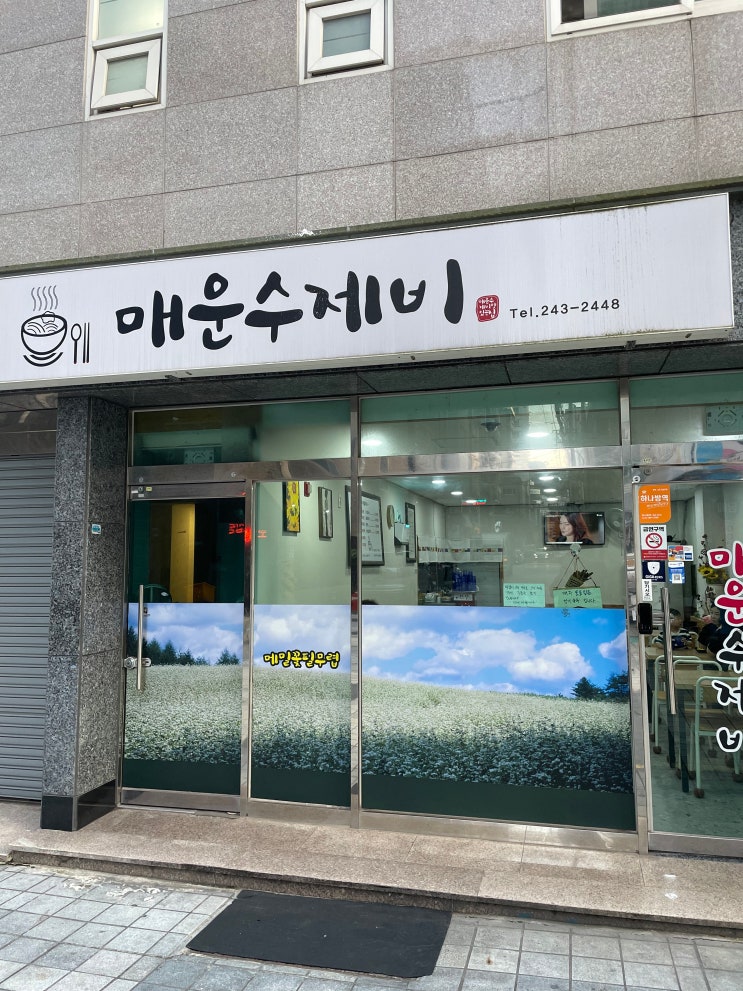  [부산 부민동 맛집] 동아대 부민캠퍼스 맛집 매운수제비