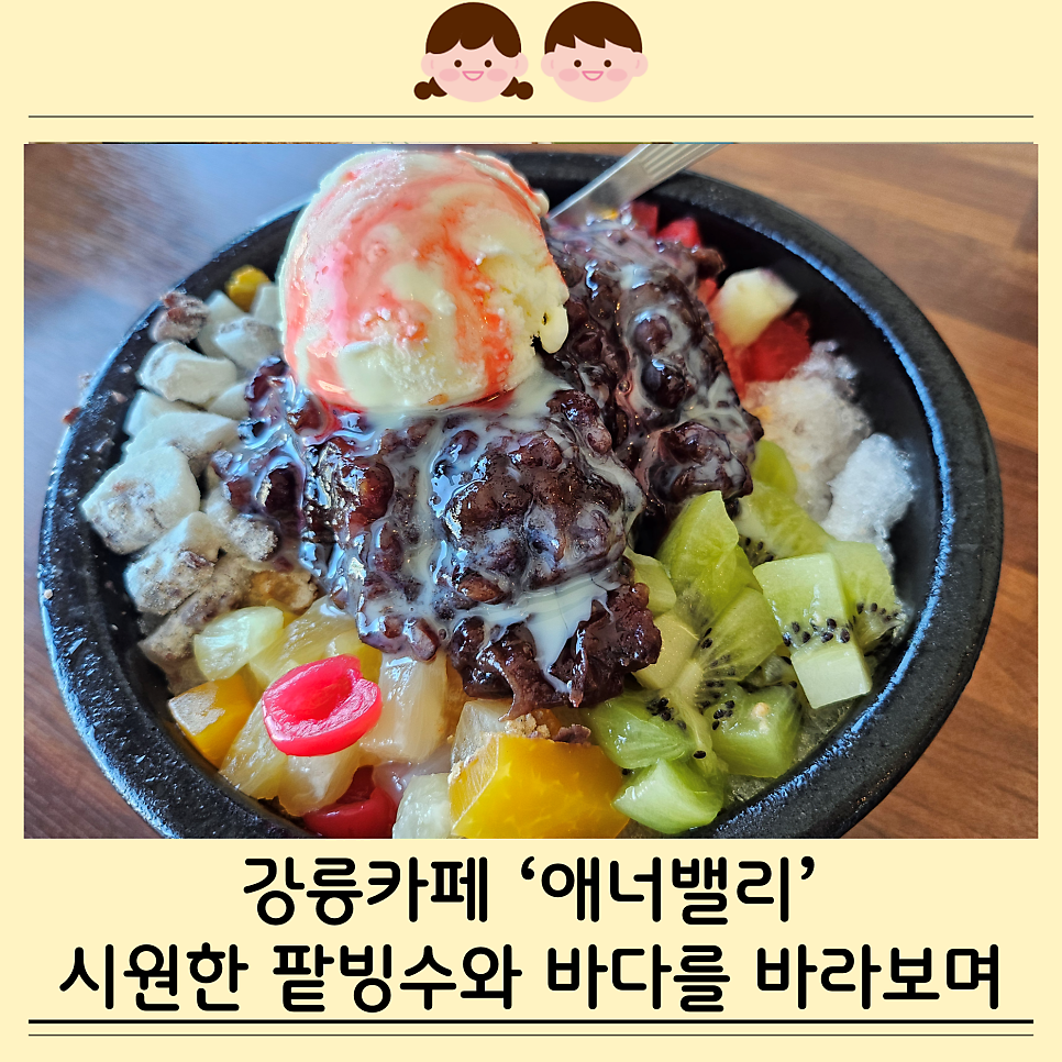 애너벨리 사진 1