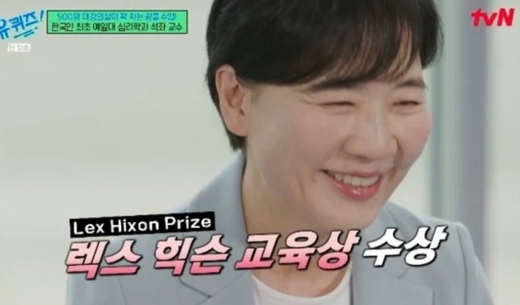 <b>유퀴즈</b> BTS 춤 <b>안우경 교수</b> 예일대 합리적 사고 교육