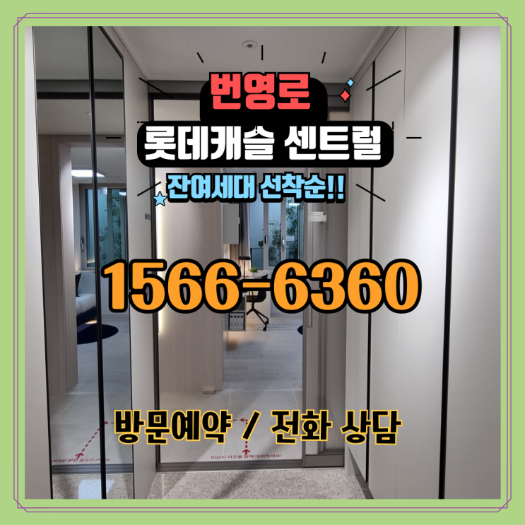  울산 번영로 롯데캐슬 센트럴 스카이