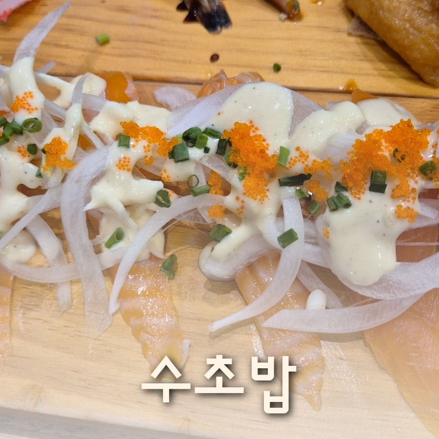 수초밥 사진 1
