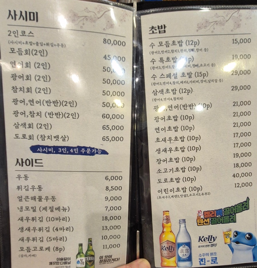 수초밥 사진 6