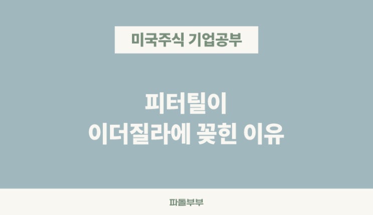  미국주식 피터틸이 투자한 기업 이더리움 이더질라 티커 ATNF 주가 기업 분석 전망