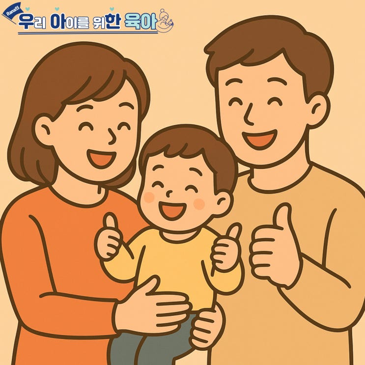 아이를 특별하게 느끼게 하는 101가지 방법(32)