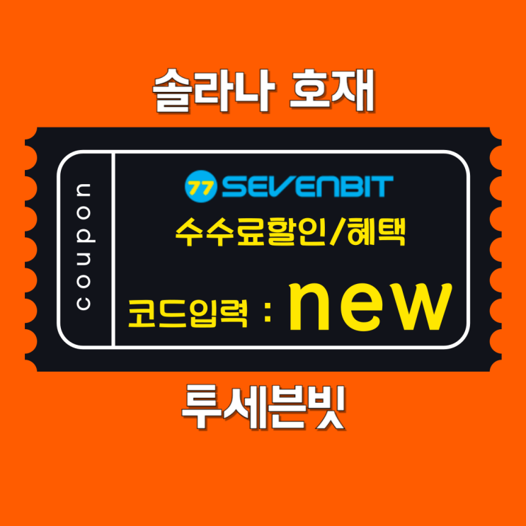 <b>솔라나</b> 호재 활용한 <b>투자</b>방법, 초보자도 쉽게 따라할 전략 가이드
