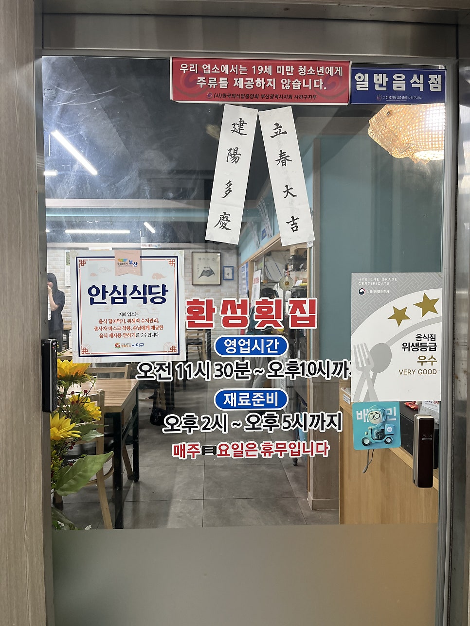 환성물회 사진 3