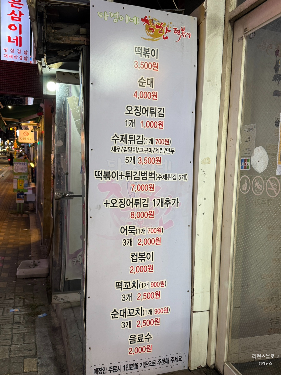 다정이네착한떡볶이 사진 3