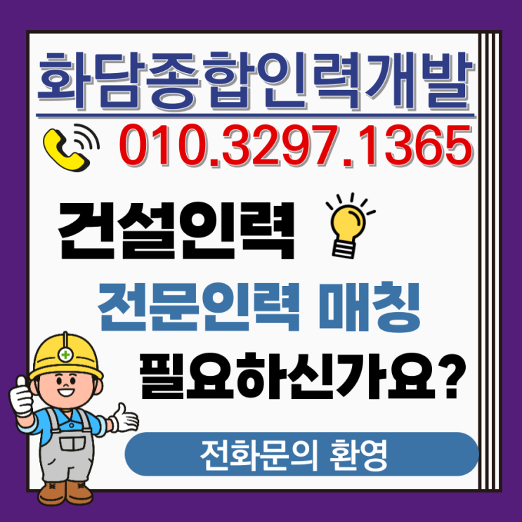  용인 SK하이닉스 현장 - 일반 보통인부, 조공 대모집