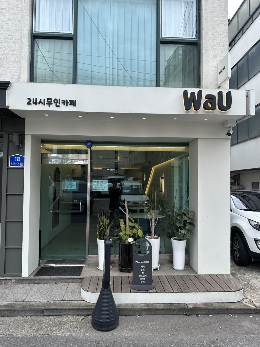 와유 사진 1