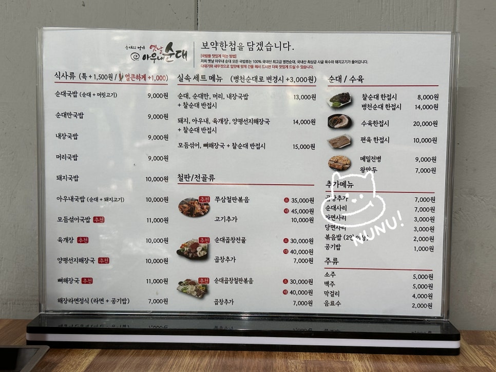 옛날아우내순대 동천점 사진 5