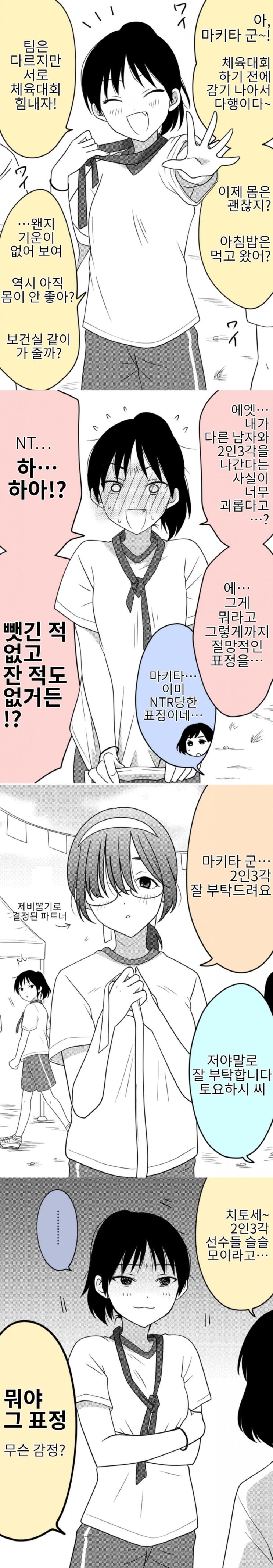  쓸데없는 참견을 하는 여자아이 6화 - [오리지널 만화][웹코믹]