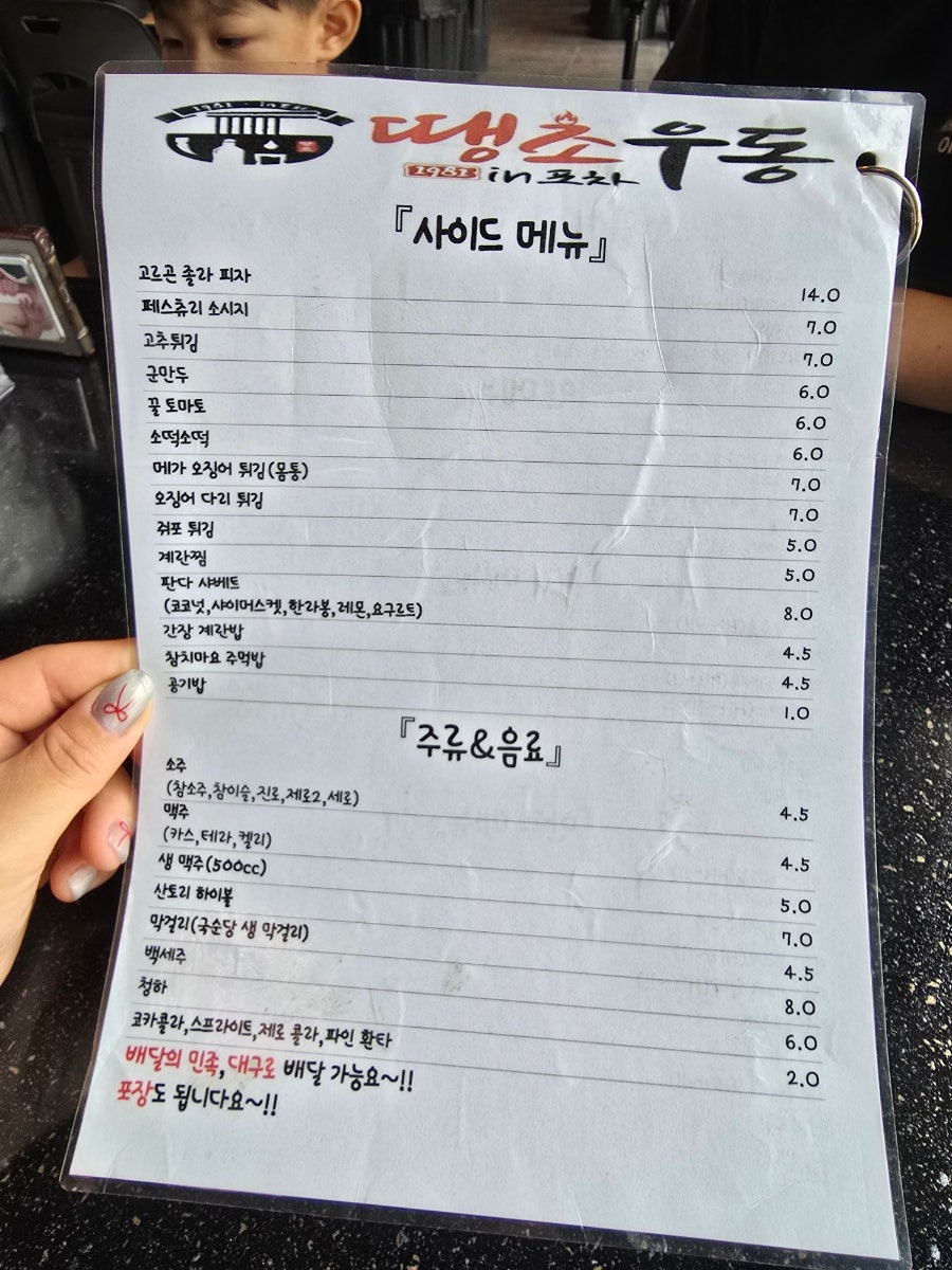 땡초우동in포차 사진 6