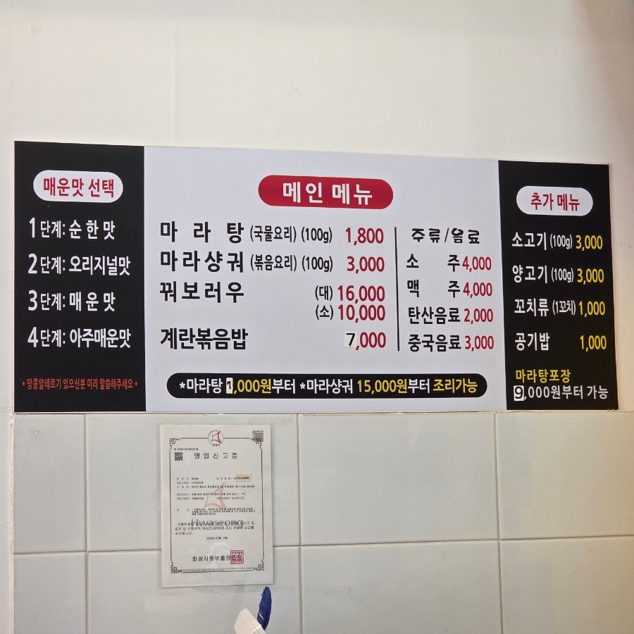 스타마라탕 송산점 사진 3