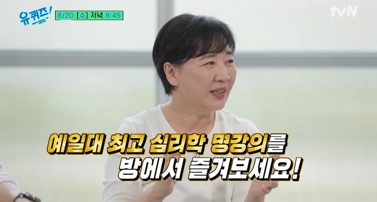 <b>유퀴즈</b>온더블럭 307회 심리학 <b>안우경 교수</b>, 드라이버 신우현... 