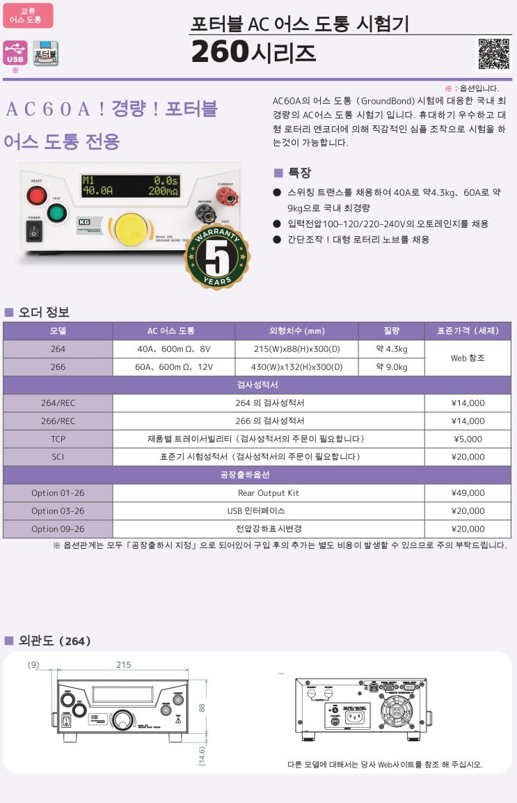  KEISOKU 포터블 AC 어스도통 시험기 260시리즈