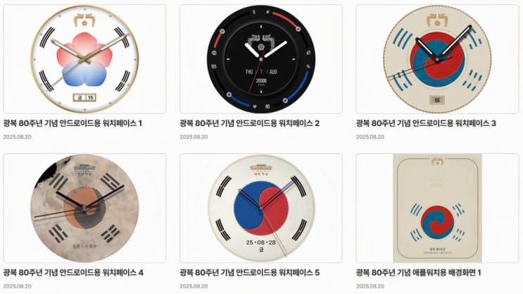 <b>대통령실</b>, <b>태극기</b> 디지털 굿즈 <b>공개</b> - 광복 80주년과 한·미... 