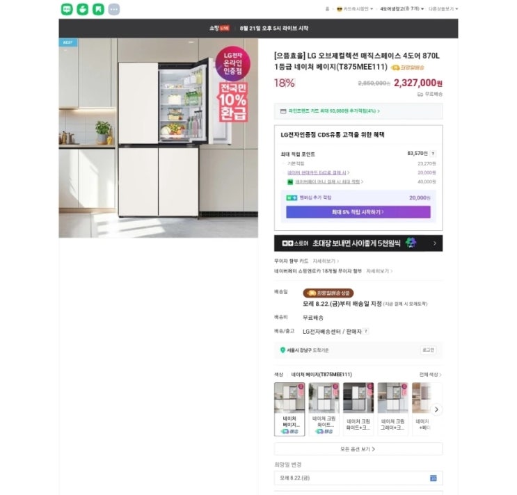  LG 오브제컬렉션 매직스페이스 4도어 870L T875MEE111 1등급 냉장고 평점 4.9 상품평 1.938개