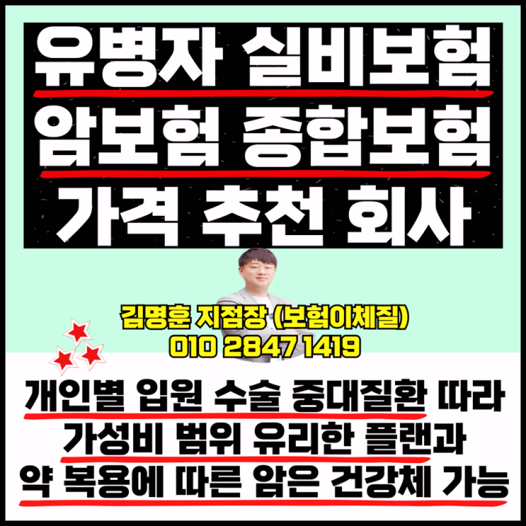  유병자 실비보험 암보험 종합보험 가격 추천