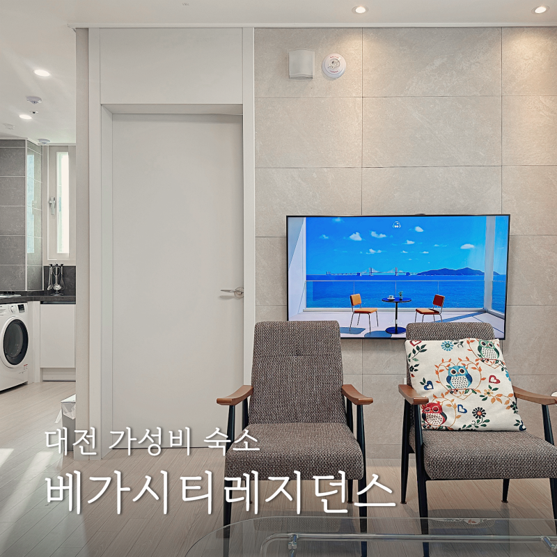 베가시티 레지던스