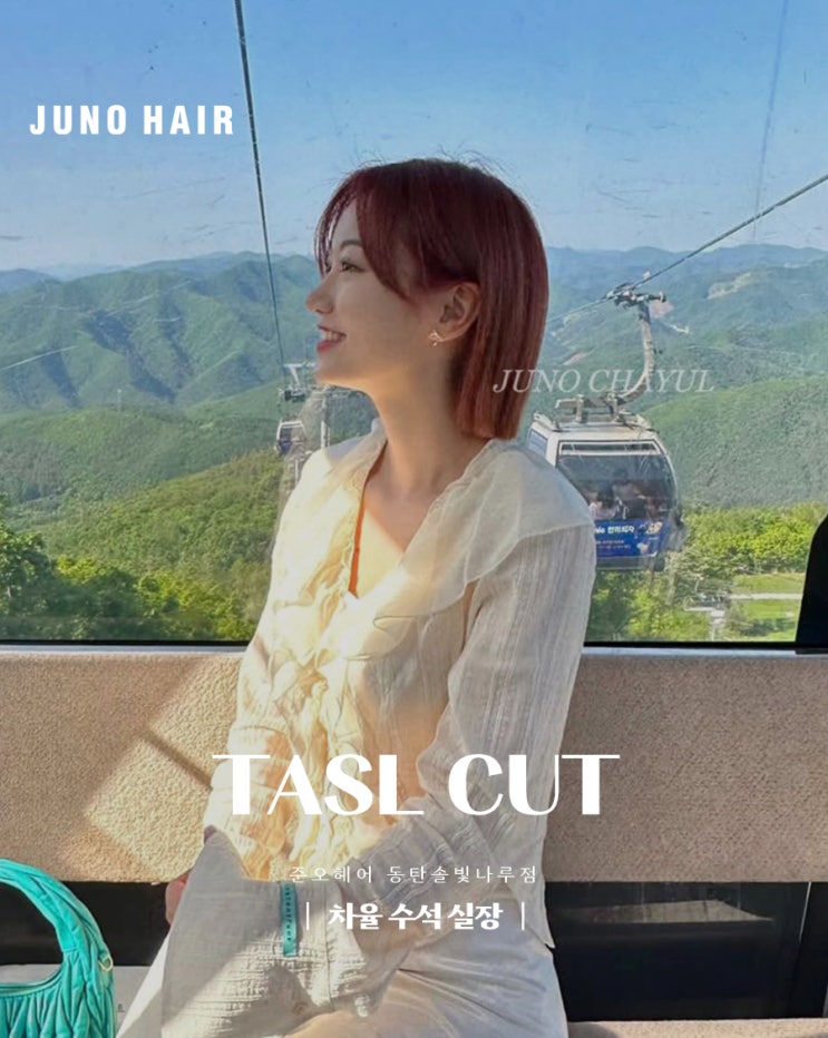  태슬컷이 잘 어울리는 사람? 동탄신도시 미용실이 알려드려요