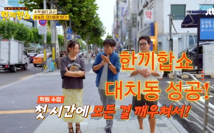 <b>한끼합쇼</b> 대치동편 정승제 급식대가 출동 도곡렉슬 아파트 문... 