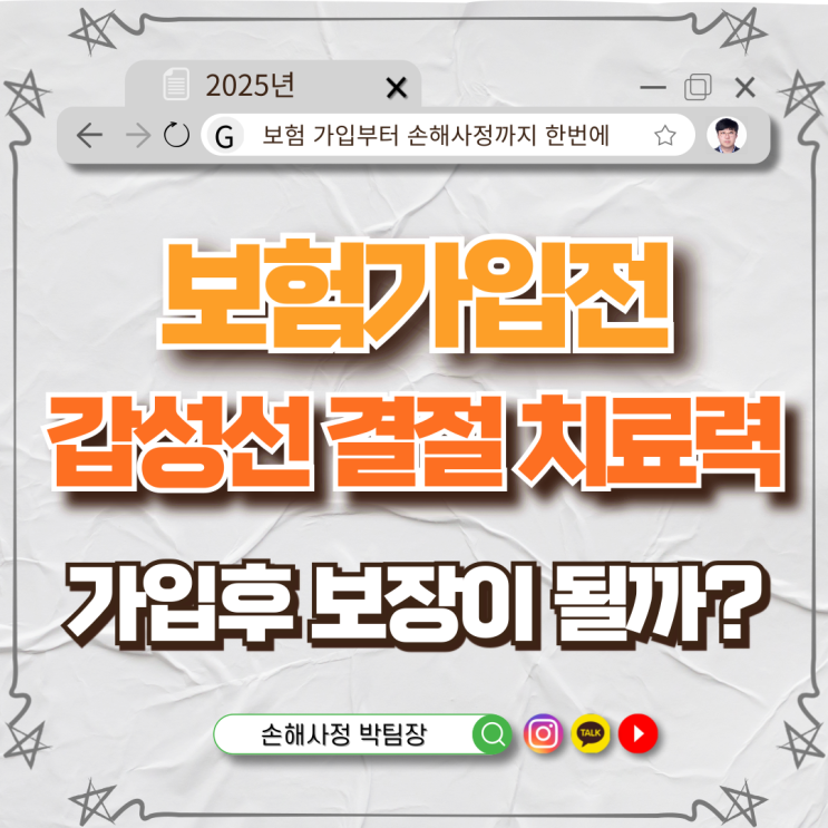  보험 가입 전 갑상선 결절 이력 보장에 문제없을까?