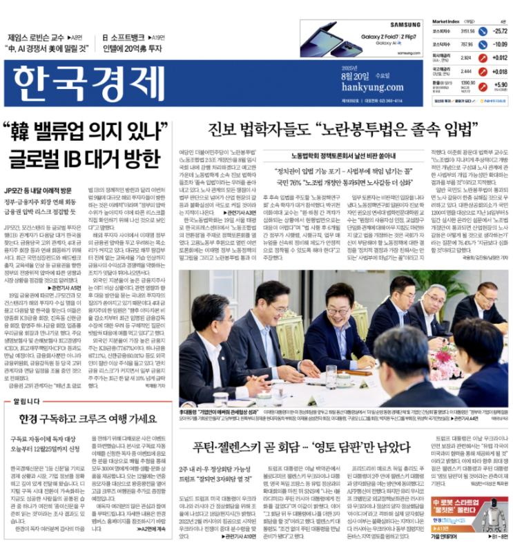  경제신문 - 2025년 08월 20일 (수) 한국경제신문 스크랩