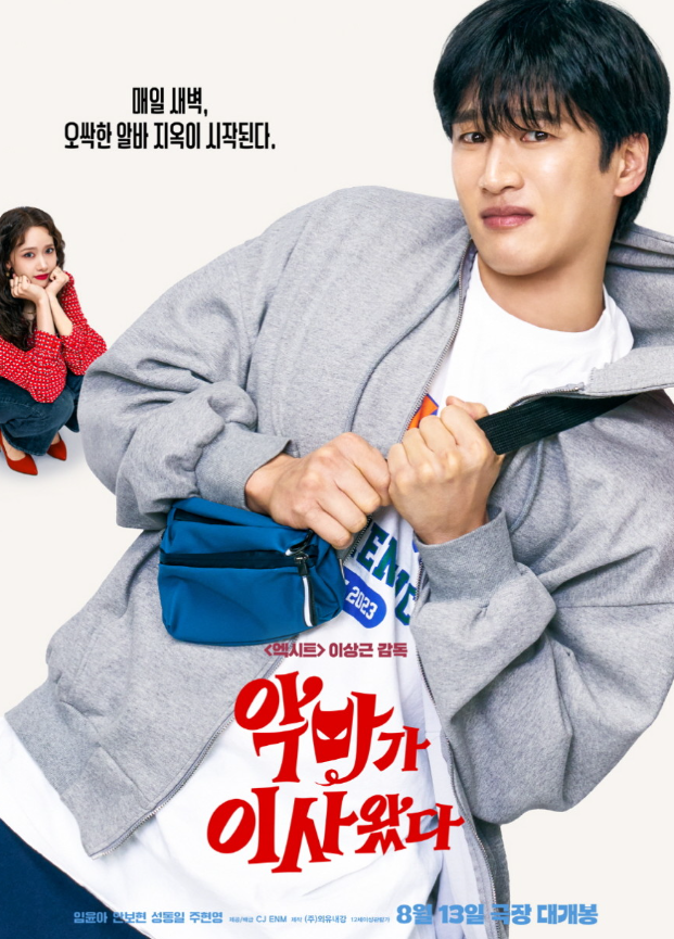 2025 코미디 영화 '악마가 이사왔다.' 찐리뷰 티켓인증 o (윤아, 안보현 주연)