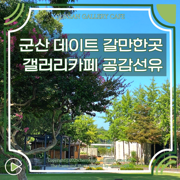  군산 갤러리 대형카페 데이트 가볼만한곳 :: 공감선유