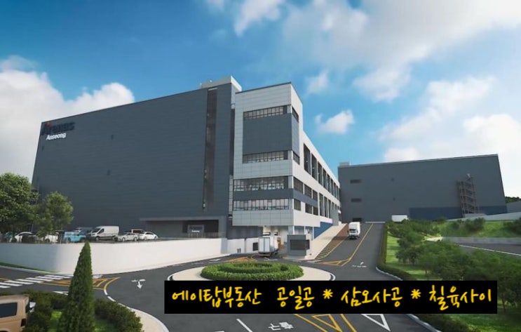  안성 양성면 아레나스 복합 물류센터 상온, 저온 창고 임대