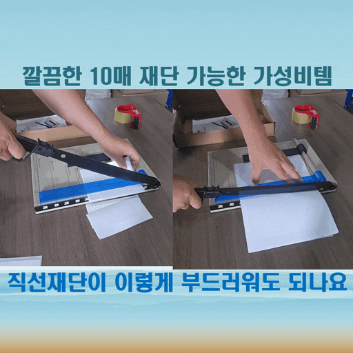  A4 작두형 재단기 고민 중이라면 직선재단 되는 이 제품 어때요