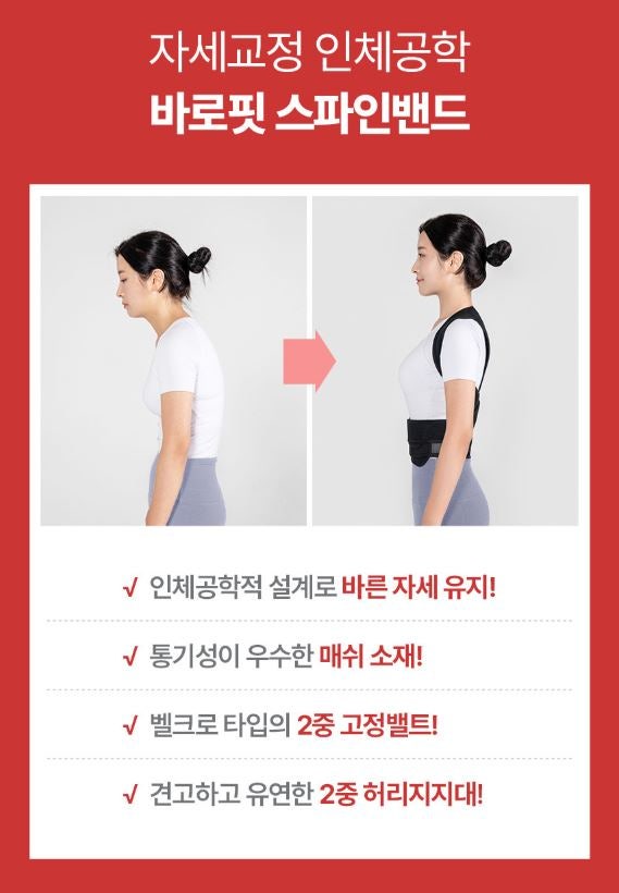[쉬어갑시다] 바로핏 자세교정밴드