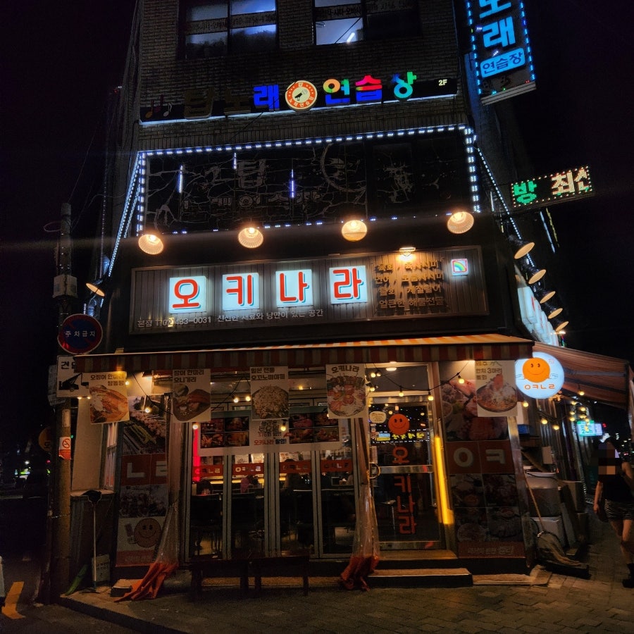 Okinara Bonjeom photo 4