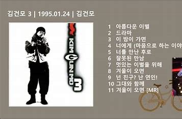 넌 친구 난 연인 김건모 가사