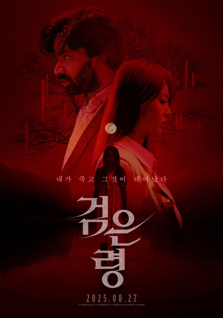  검은 령 영화ㅣ줄거리·출연진·공포 포인트 & 손익분기점｜2025 한국 오컬트 영화 총정리