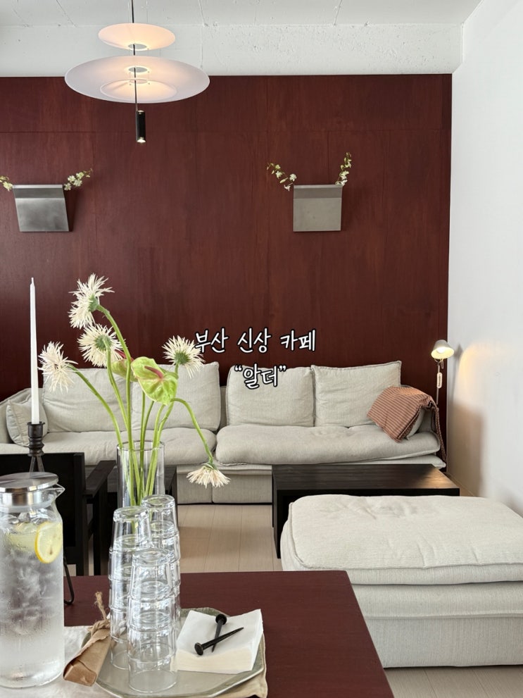  부산 광안리 감각적인 인테리어와 힐링되는 분위기 신상카페 "카페알더"