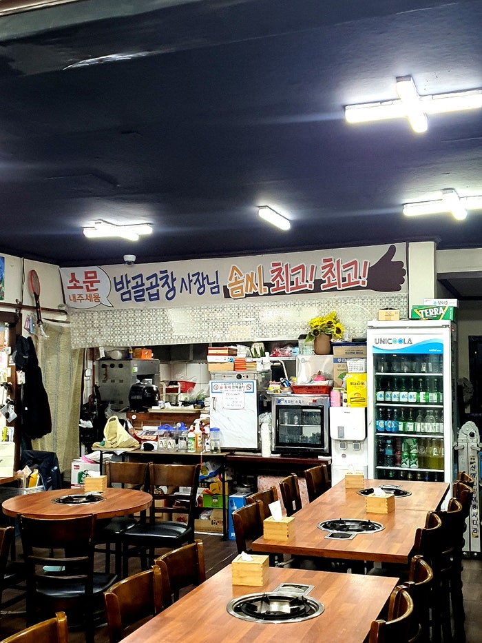 밤골곱창 사진 3